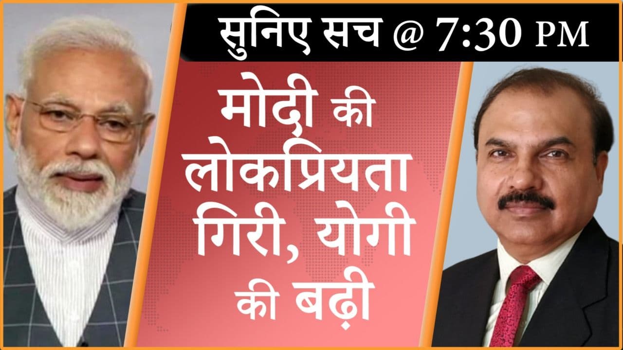 एक साल में मोदी की लोकप्रियता में भारी गिरावट